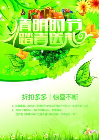 清明节促销海报PSD素材