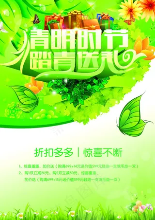 清明节促销海报PSD素材