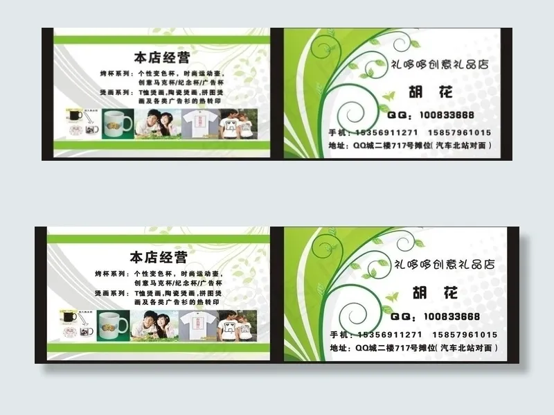 礼品店名片图片cdr矢量模版下载