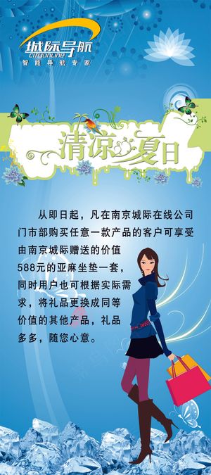 清凉夏日x展架图片