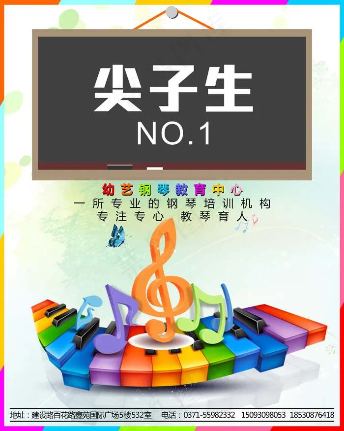 幼儿园招生简章设计psd模版下载