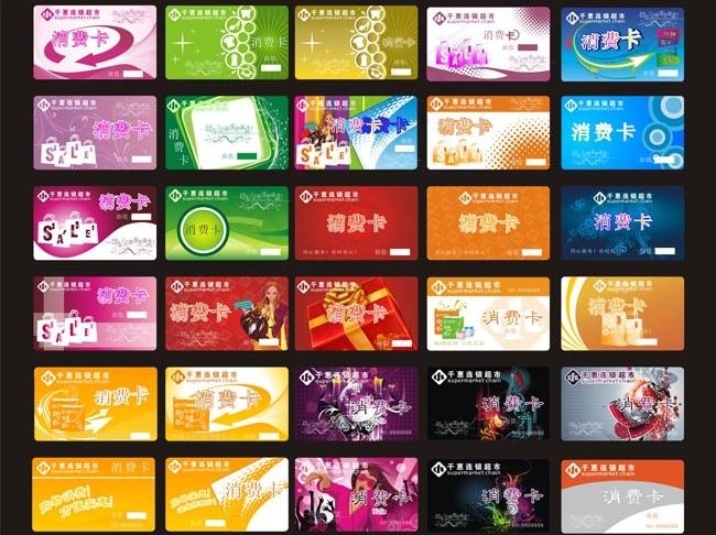 商业消费卡矢量素材cdr矢量模版下载