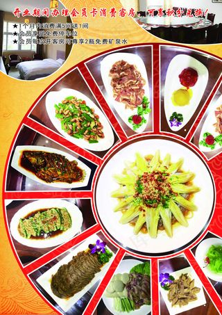 饭店单页