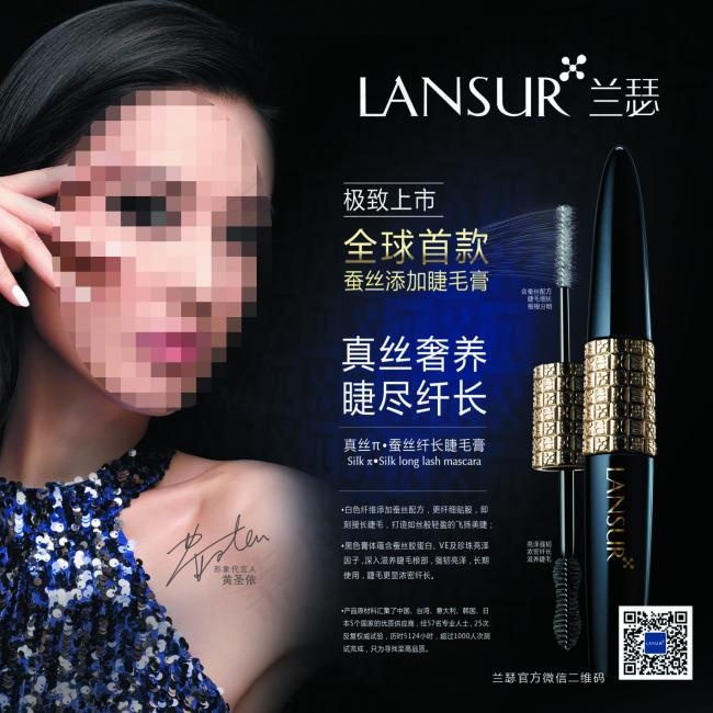 真丝睫毛膏广告模版Psd素材下载(1417X1417(DPI:72))psd模版下载
