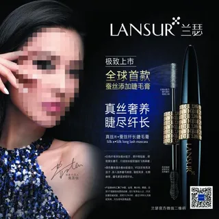 真丝睫毛膏广告模版Psd素材下载