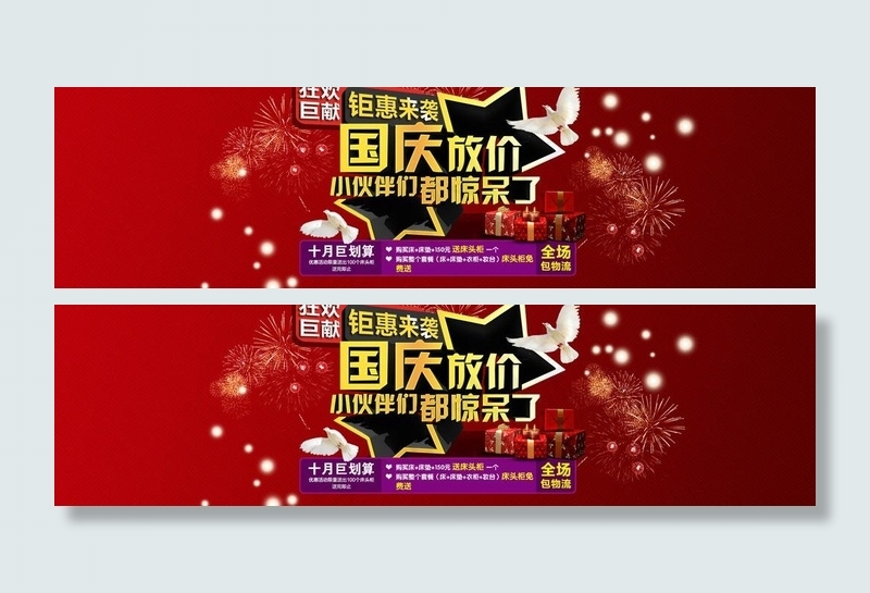 国庆放价图片