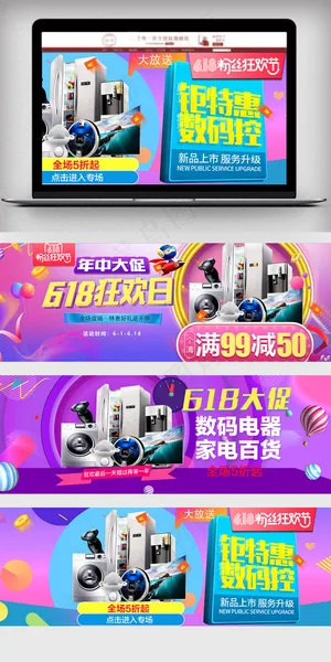 淘宝天猫狂欢618促销海报模板