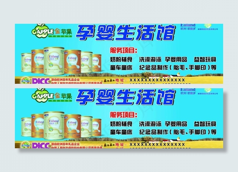 金苹果孕婴生活馆图片(5945X2047(DPI:100))psd模版下载