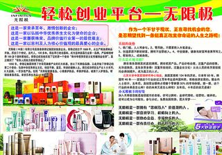 无限极宣传单 彩页 创业图片