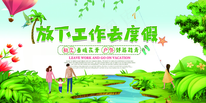 插画风格春天踏青展板