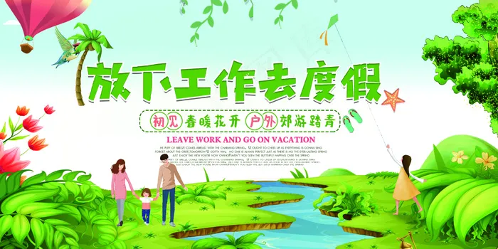 插画风格春天踏青展板