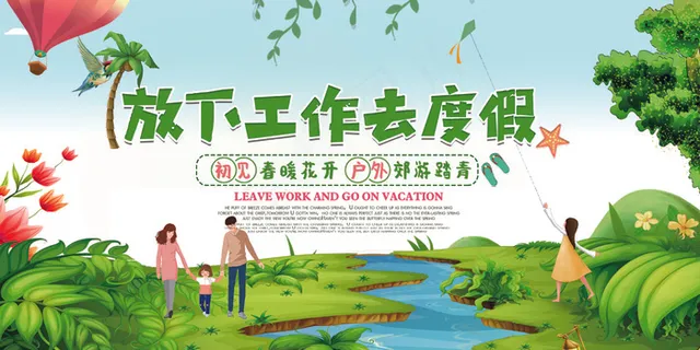 插画风格春天踏青展板