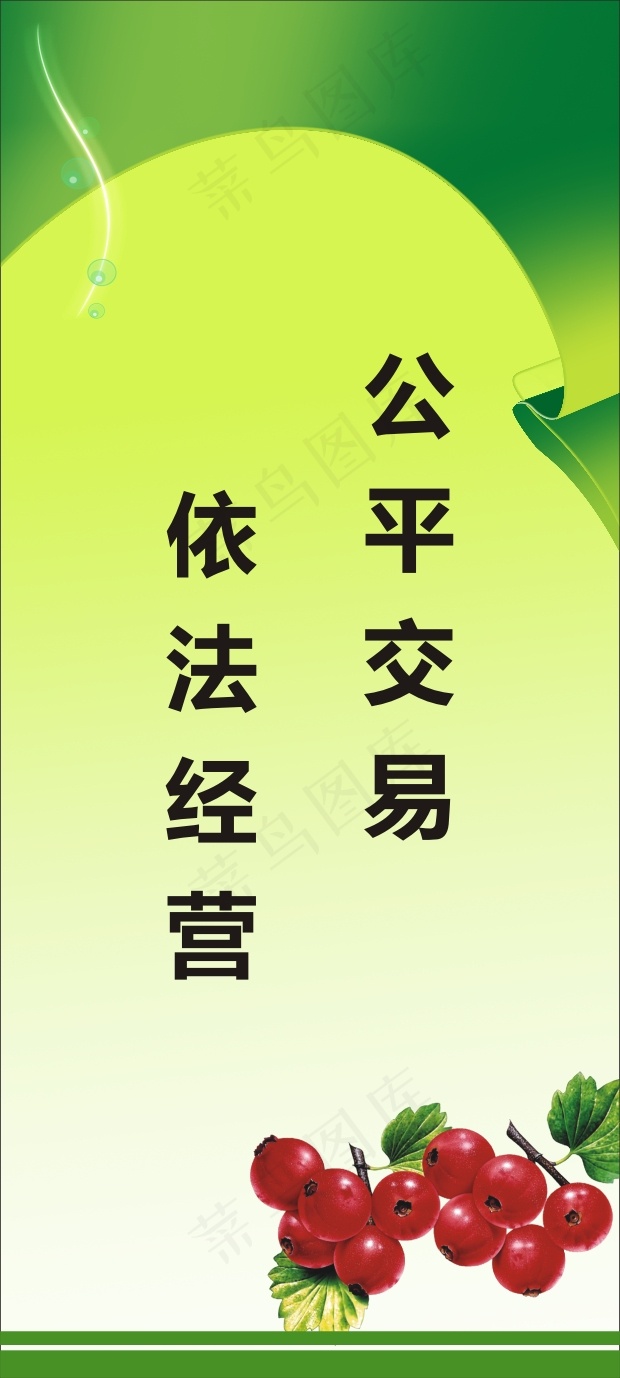 公平交易cdr矢量模版下载