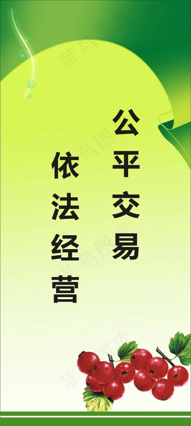 公平交易cdr矢量模版下载