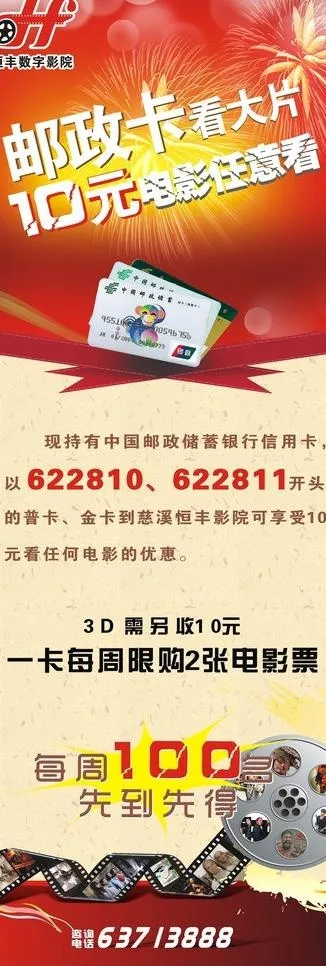 电影院x展架图片(600X880)cdr矢量模版下载