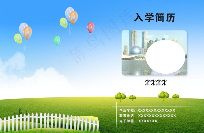 小升初简历封面图片(450X320)cdr矢量模版下载