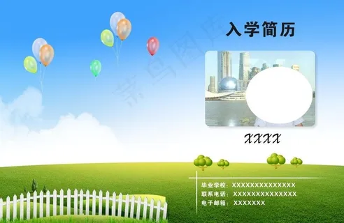 小升初简历封面图片 小升初简历封面图片