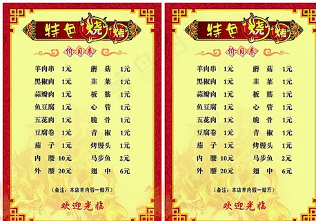 烧烤 菜单 价目表 菜谱图片