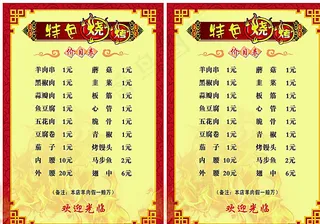 烧烤 菜单 价目表 菜谱图片