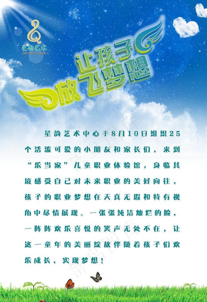 让孩子放飞梦想(2835X4252(DPI:120))psd模版下载