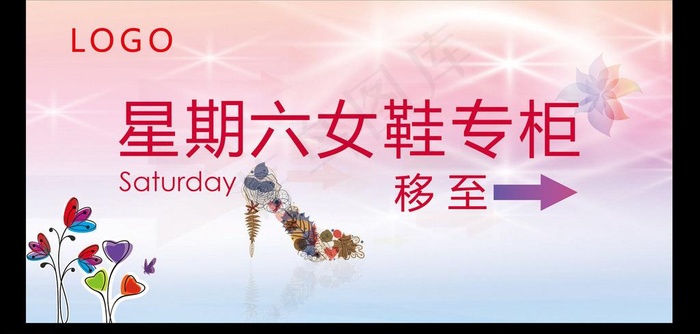 鞋柜搬移指示牌图片eps,ai矢量模版下载