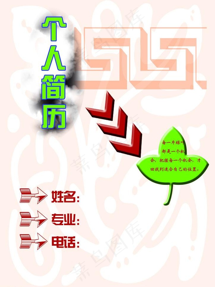 个人简历封面图片