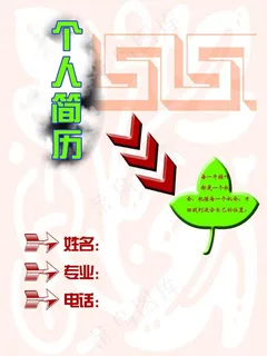 个人简历封面图片