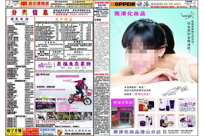 天柱传媒报纸图片(6413X4642(DPI:300))psd模版下载