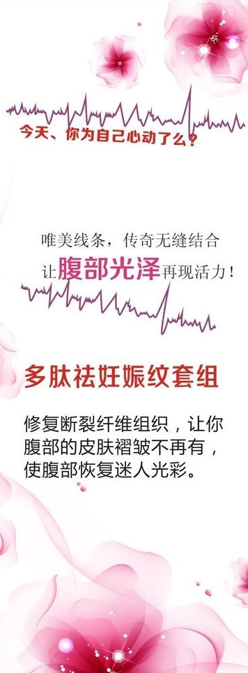 祛妊娠纹 祛妊娠纹海报图片cdr矢量模版下载