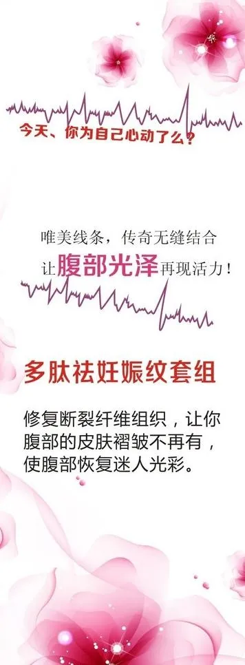祛妊娠纹 祛妊娠纹海报图片cdr矢量模版下载