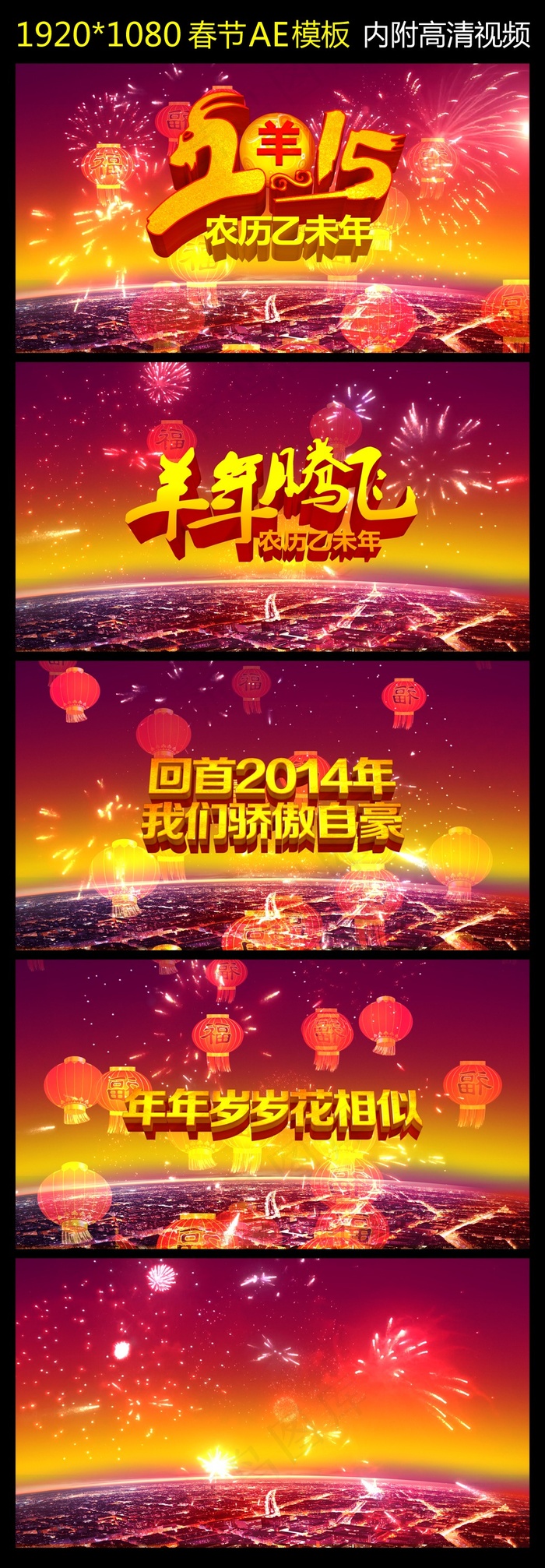 2015羊年春晚通用视频片头