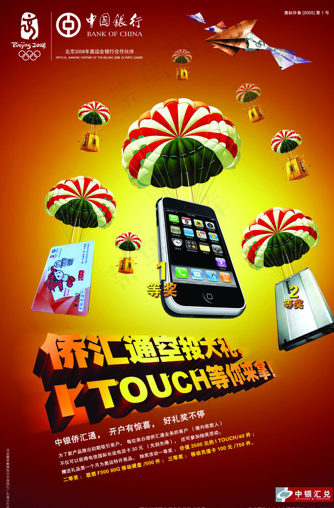中国银行图片(2244X3366(DPI:300))psd模版下载