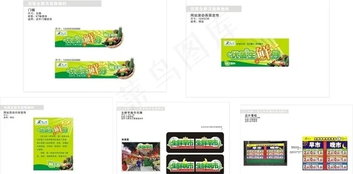 生鲜月图片(297X210)cdr矢量模版下载