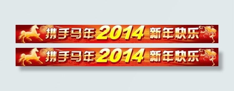 新年快乐psd模版下载