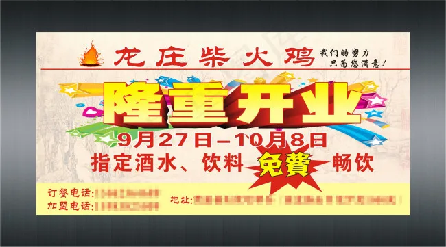 柴火鸡海报cdr矢量模版下载