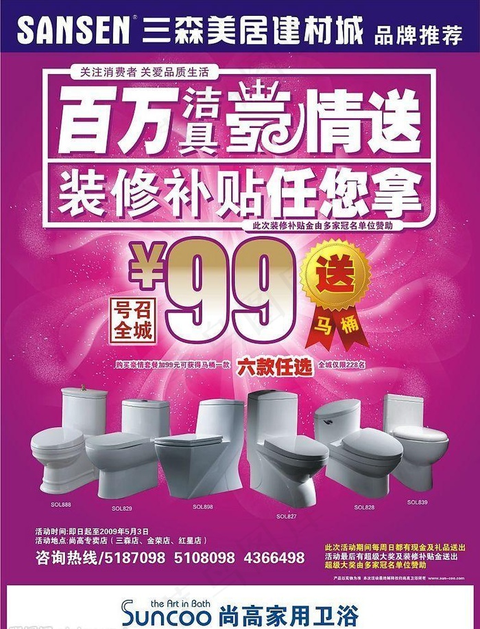 尚高卫浴DM单cdr矢量模版下载