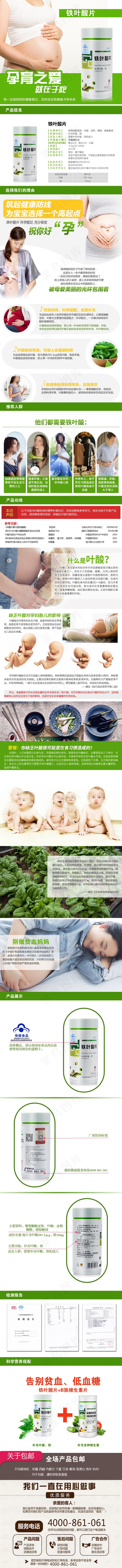 铁叶酸片淘宝详情(790X10184(DPI:72))psd模版下载