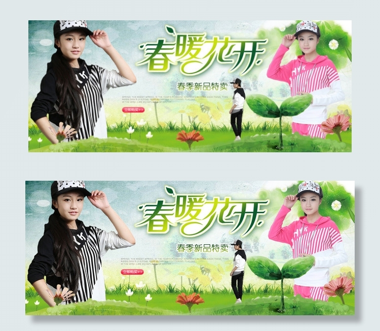 春暖花开童装banner