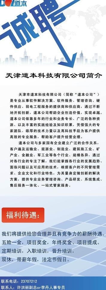 招聘模版易拉宝图片