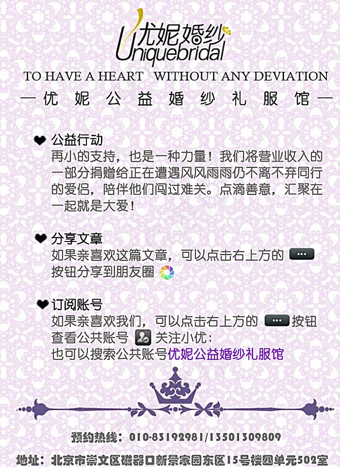 婚纱店简介微信尾图图片psd模版下载