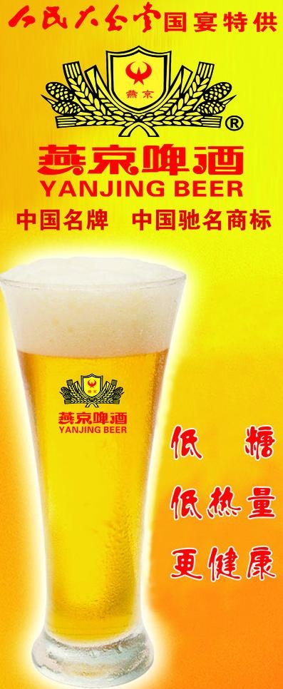 燕京啤酒 人民大会堂国宴特供图片psd模版下载