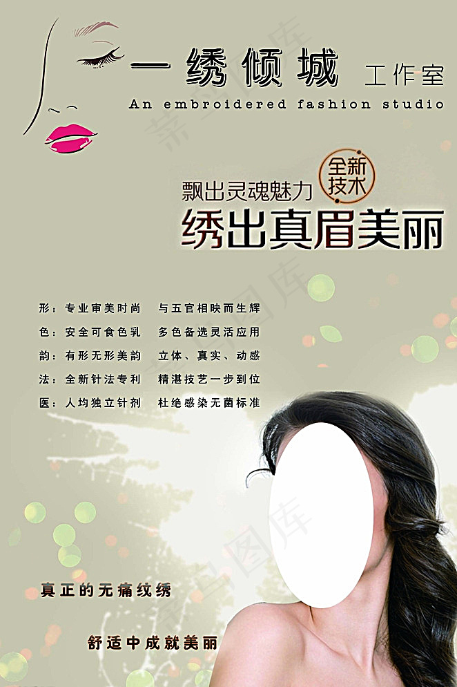 一绣倾城纹绣彩页图片psd模版下载