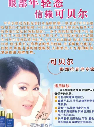 可贝尔眼部抗衰老专家 DM彩页 下...