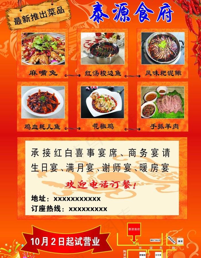 川菜彩页图片(4133X5610(DPI:500))psd模版下载
