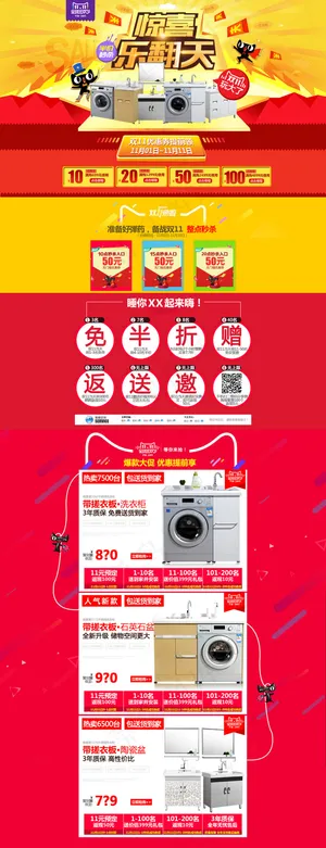 双11首页设计
