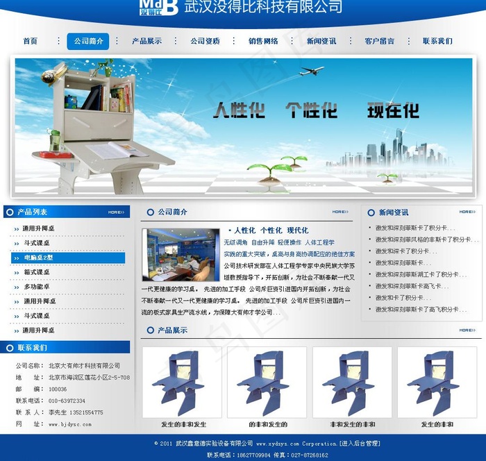 学习桌网站图片psd模版下载