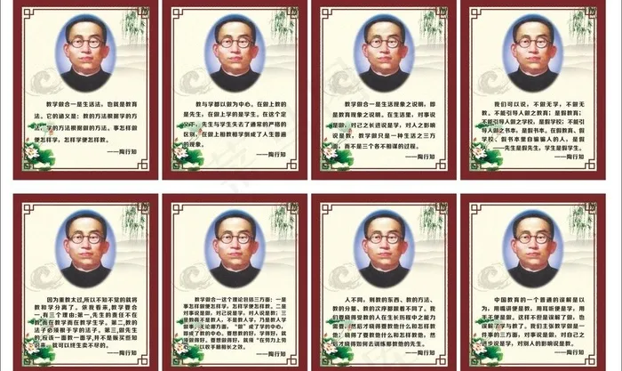 陶行知语录图片cdr矢量模版下载