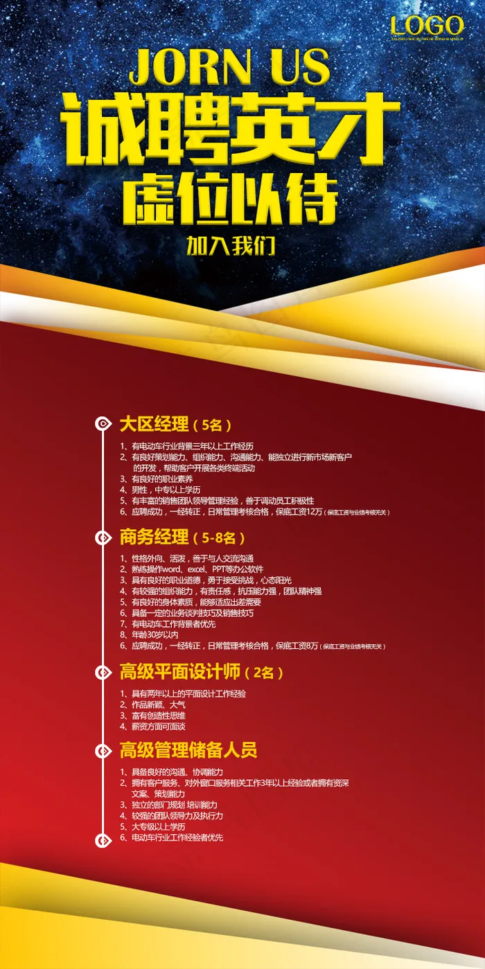 时尚现代招商招聘易拉宝x展架下载