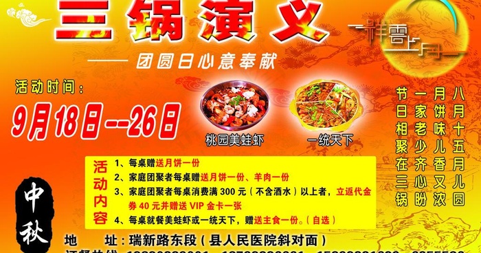 三锅演义psd模版下载