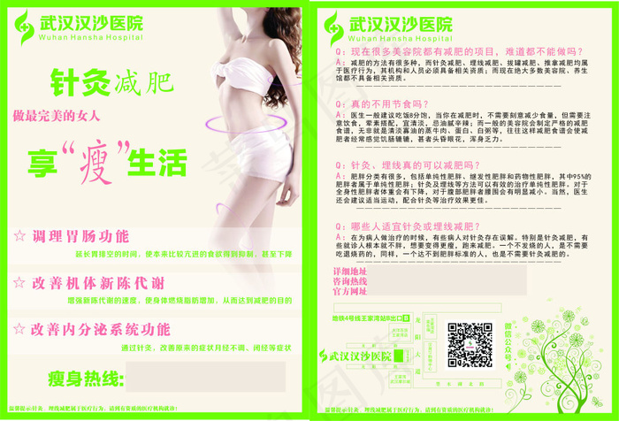 针灸减肥美容传单设计